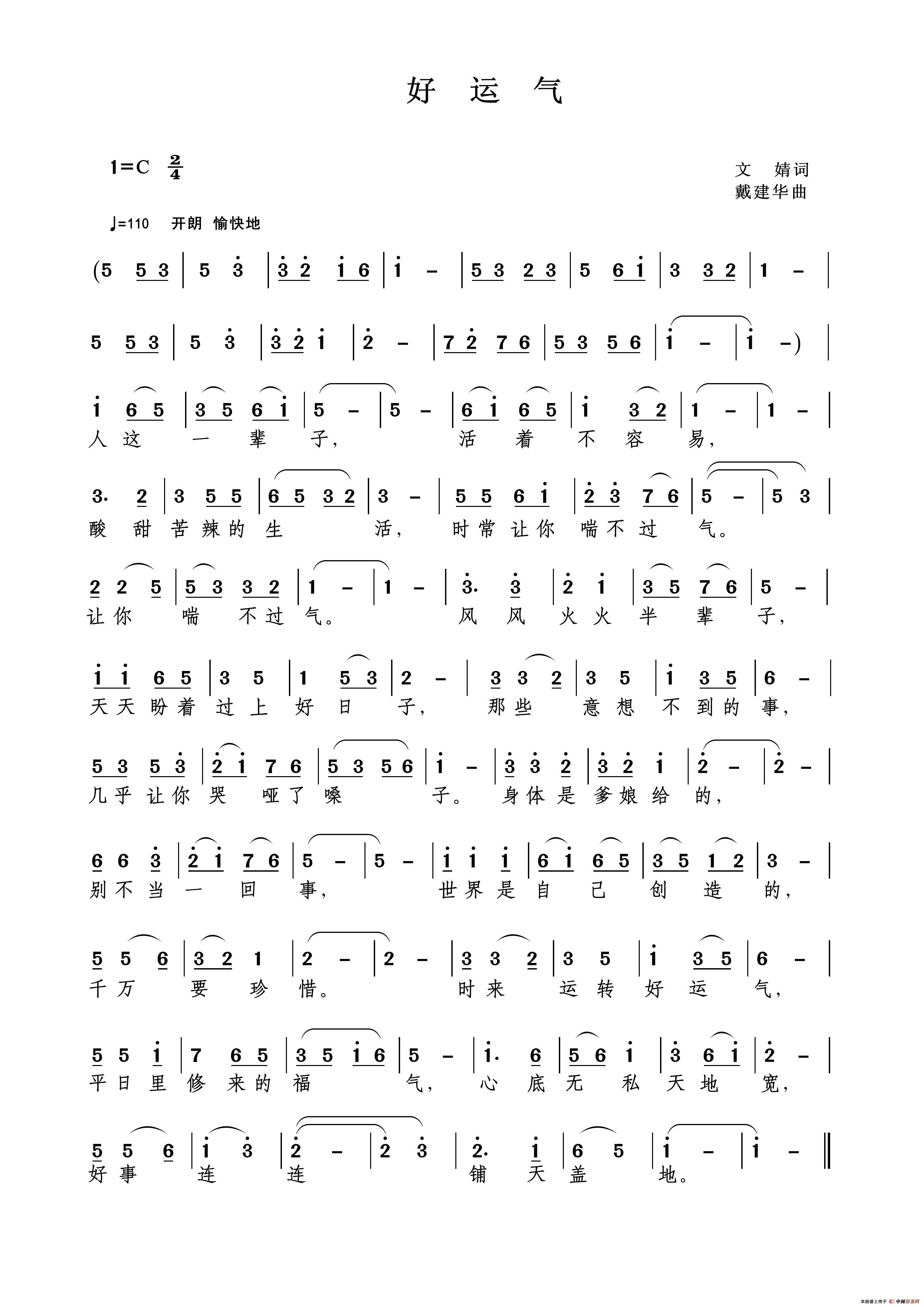 好运气（文婧词 ）