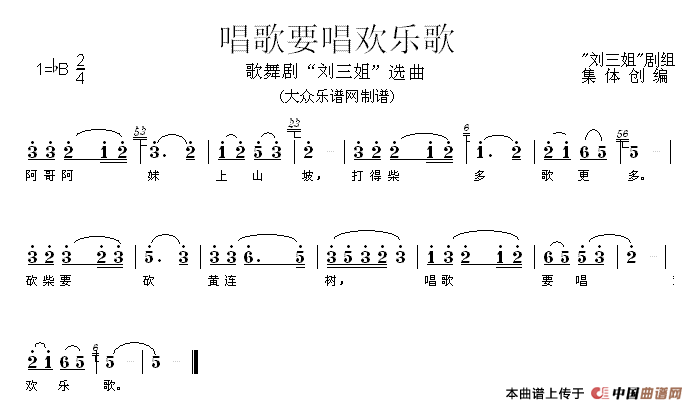 唱歌要唱欢乐歌（歌舞剧《刘三姐》选曲）