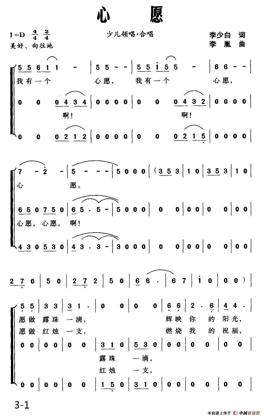心愿（李少白词 李胤曲、少儿合唱）