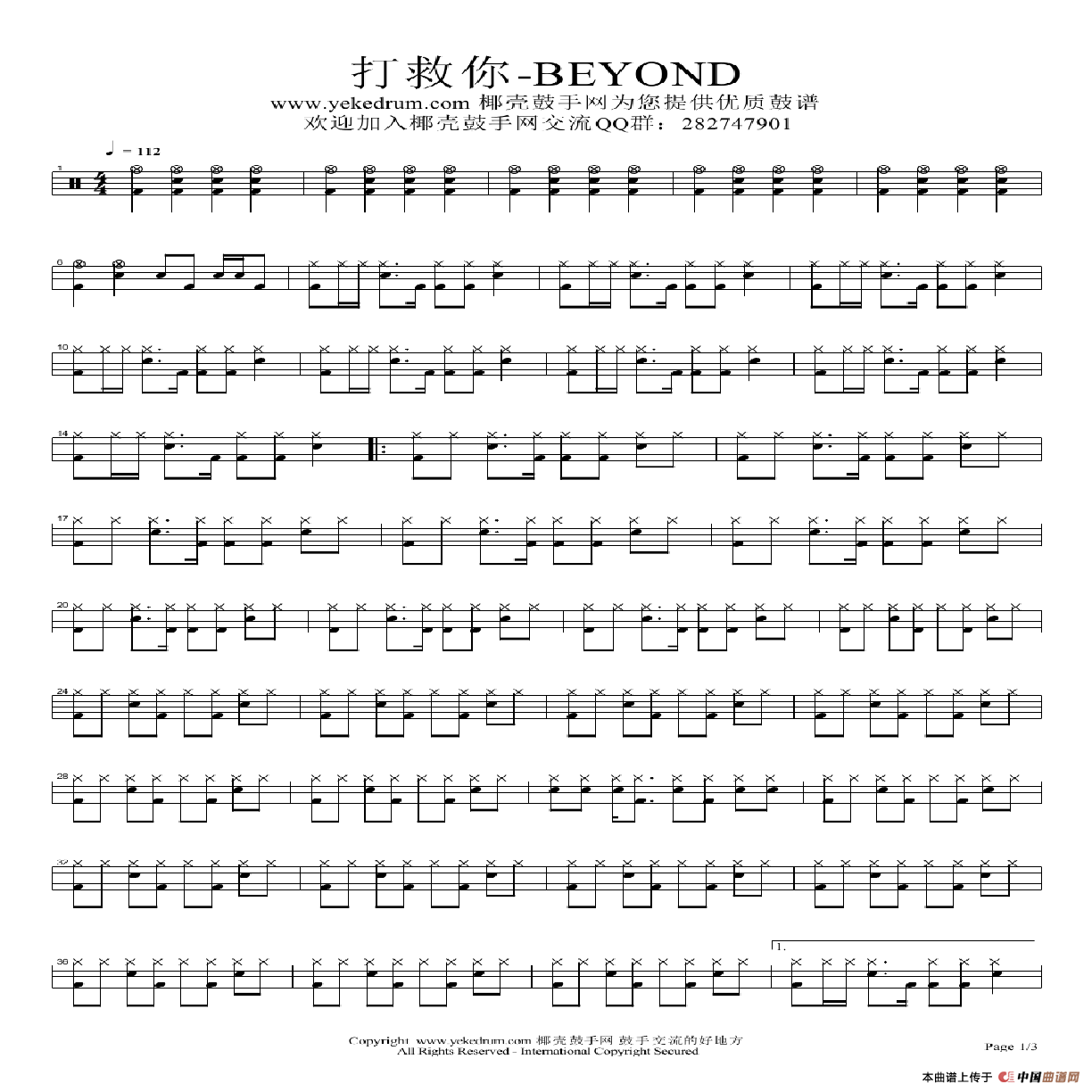 打救你-beyond（架子鼓谱）