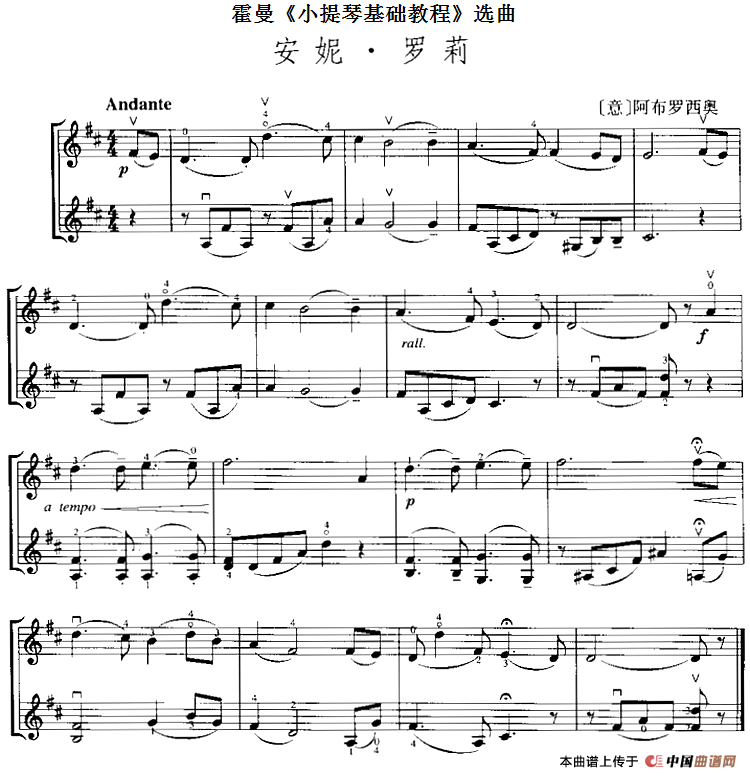 霍曼《小提琴基础教程》选曲：安妮·罗莉（二重
