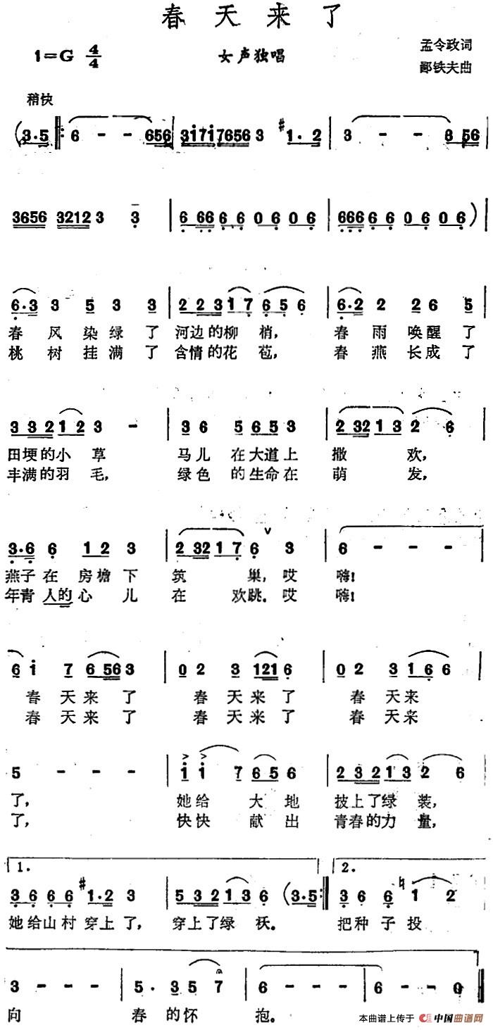 春天来了（孟令政词 鄙铁夫曲）