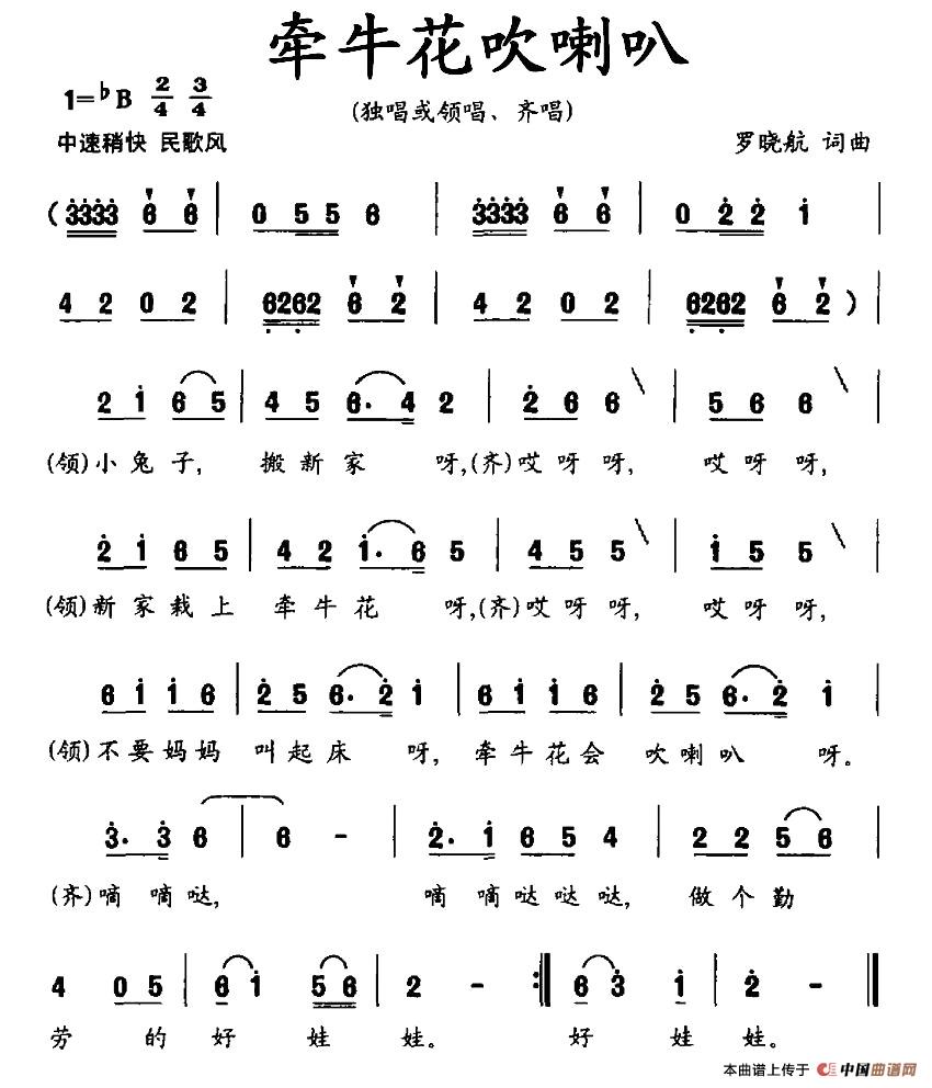 牵牛花吹喇叭