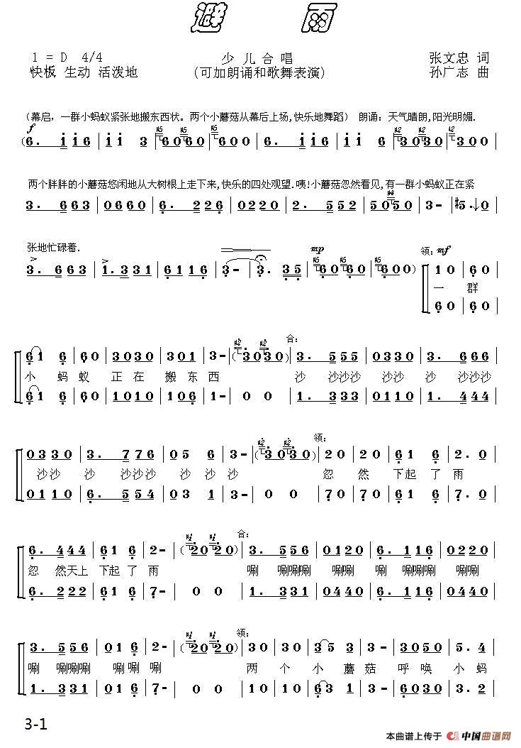 避雨（张文忠词 孙广志曲、合唱）