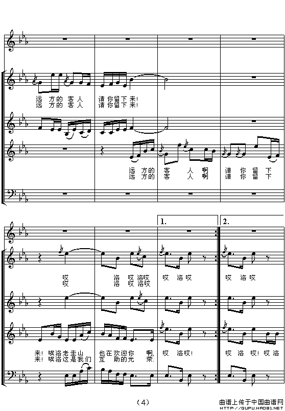 远方的客人请你留下（独唱及混声四部合唱、五线谱）合唱谱