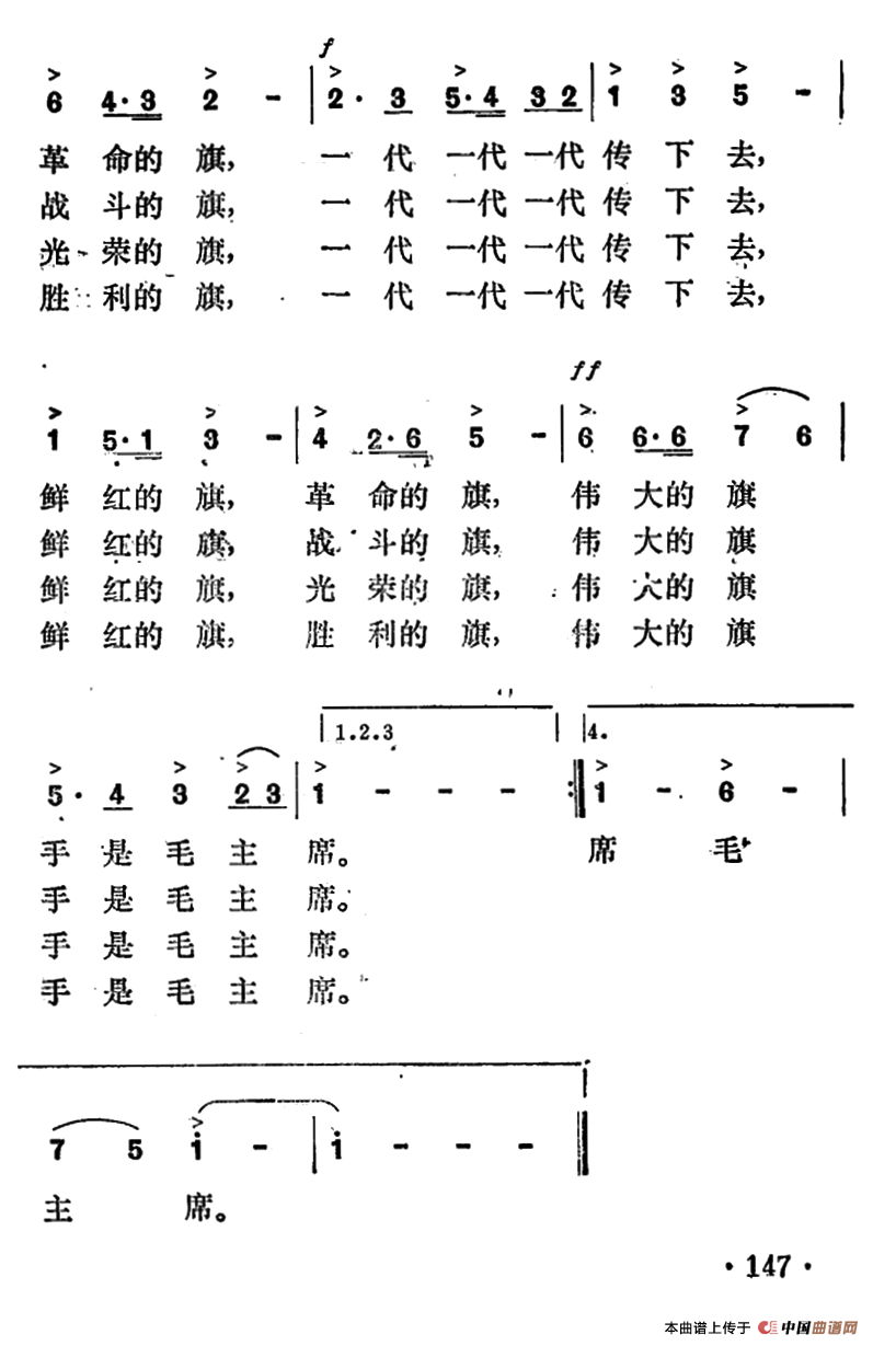 红旗颂（巩志伟 词曲）