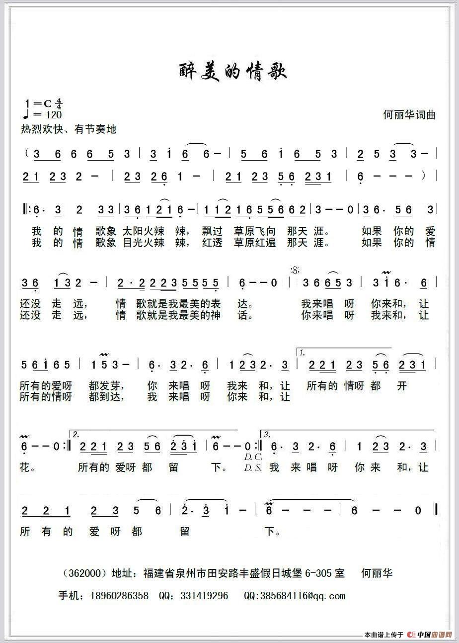 醉美的情歌