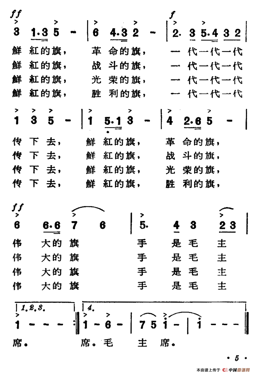 红旗颂（巩志伟 词曲）