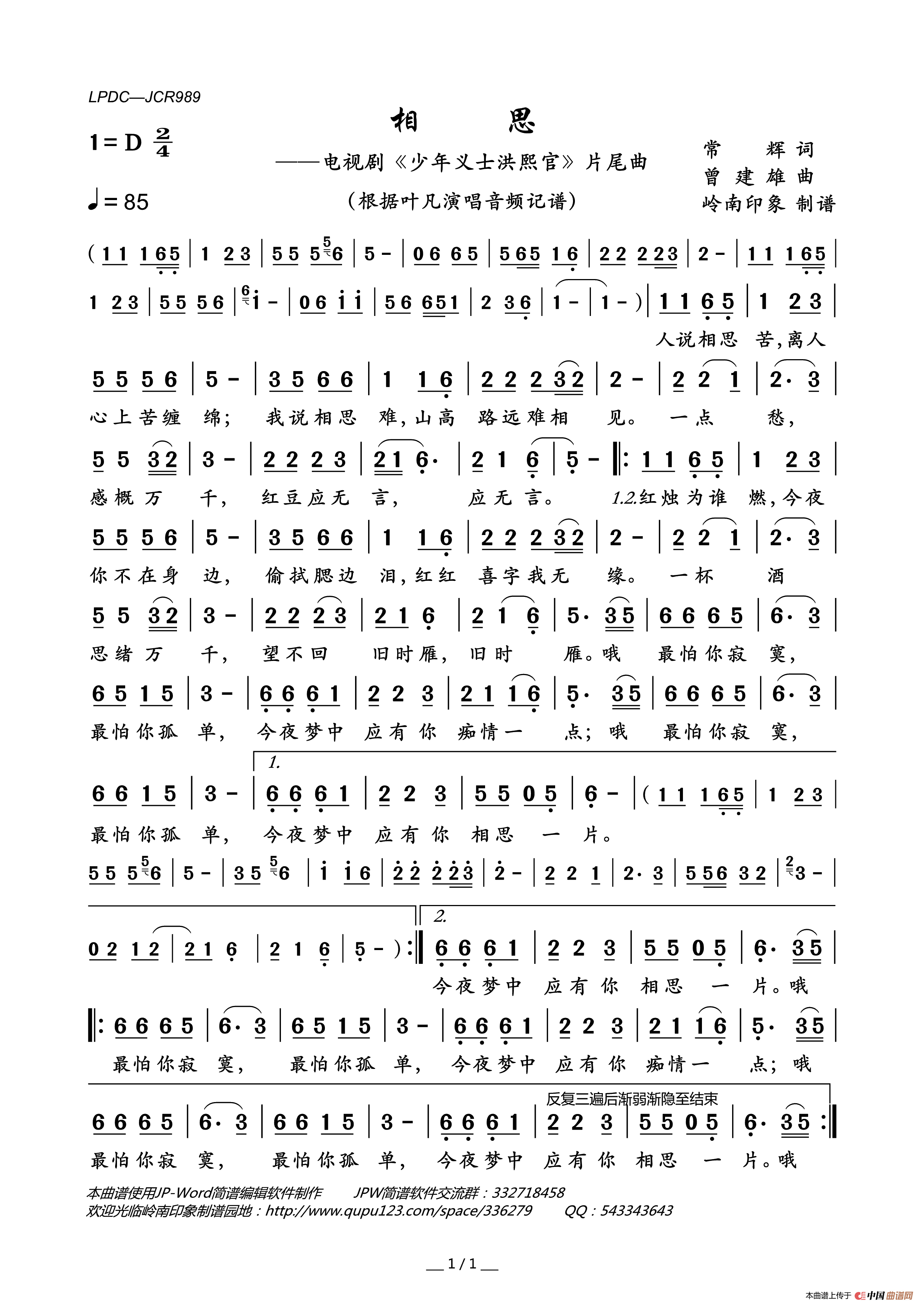 相思（电视剧《少年义士洪熙官》片尾曲）