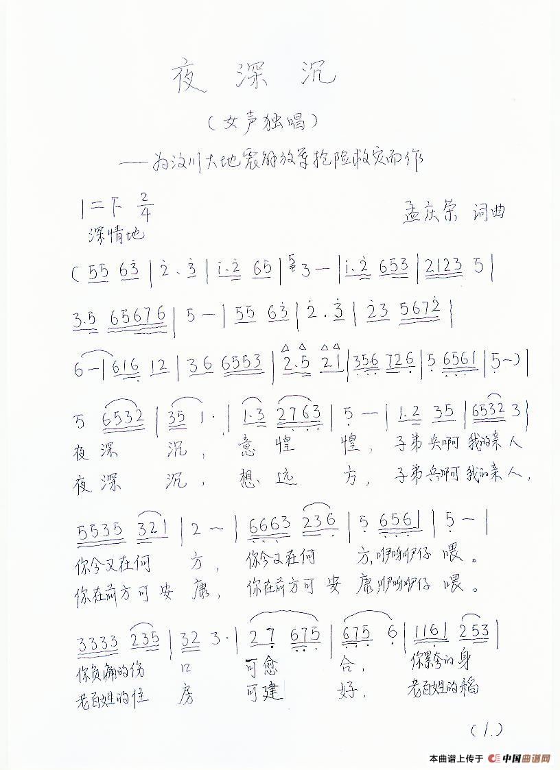 夜深沉（孟庆荣词曲）
