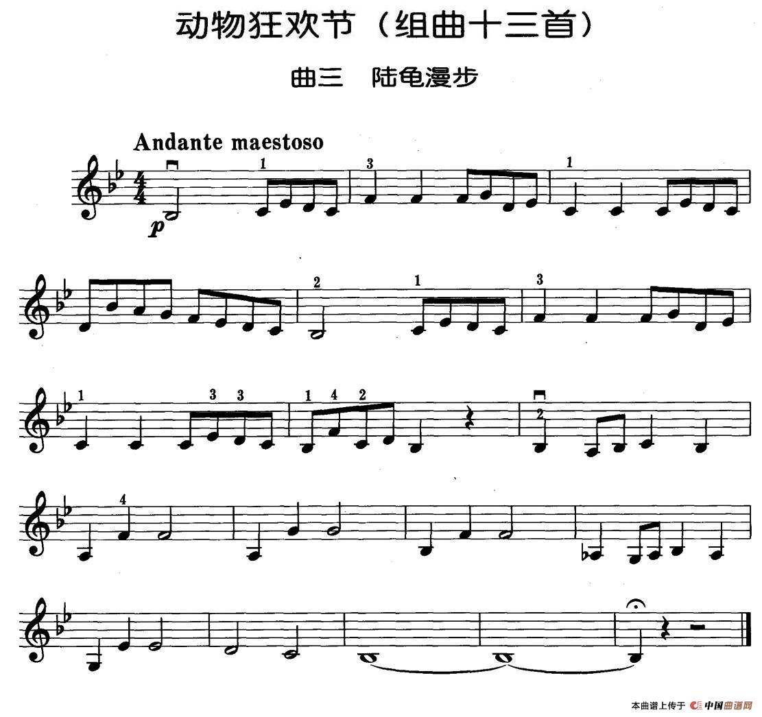 动物狂欢节组曲：三：陆龟漫步