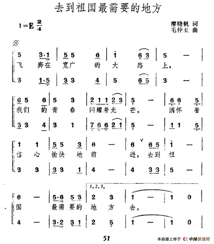 到祖国最需要的地方去