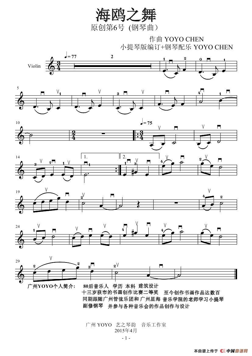 海鸥之舞（广州YOYO作曲原创钢琴曲）（小提琴谱