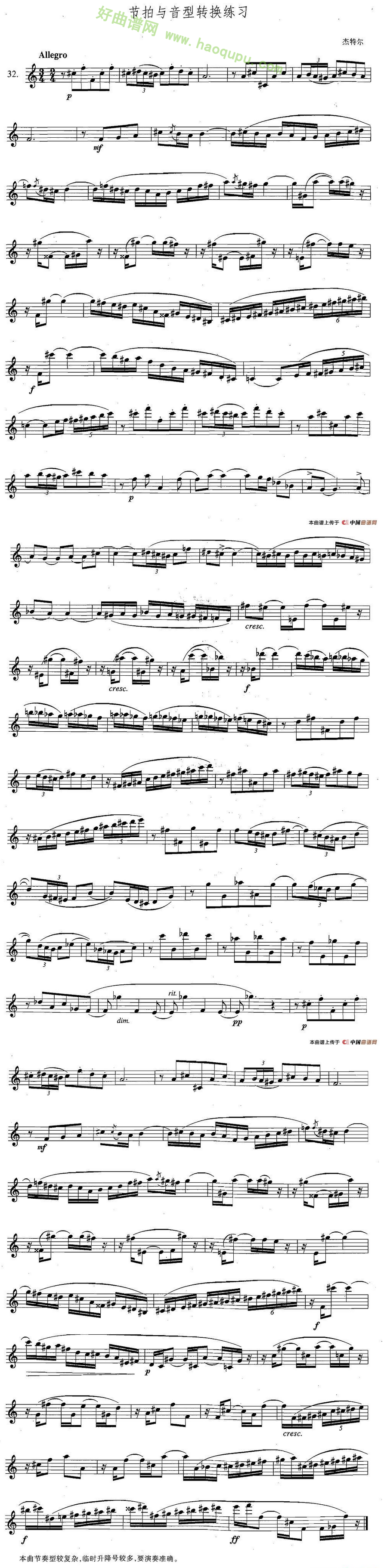 《萨克斯练习曲合集》（5—32）（节拍与音型转换练习）萨克斯简谱