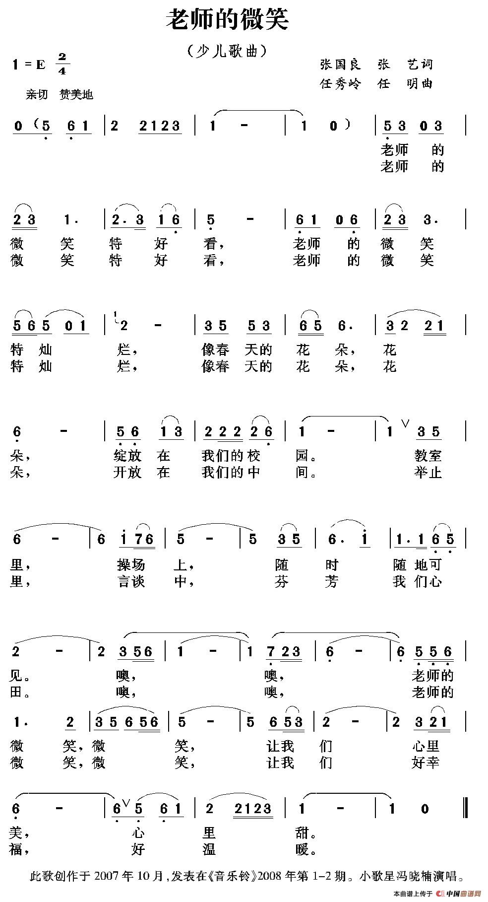 老师的微笑（张国良词 任秀岭、任明曲）