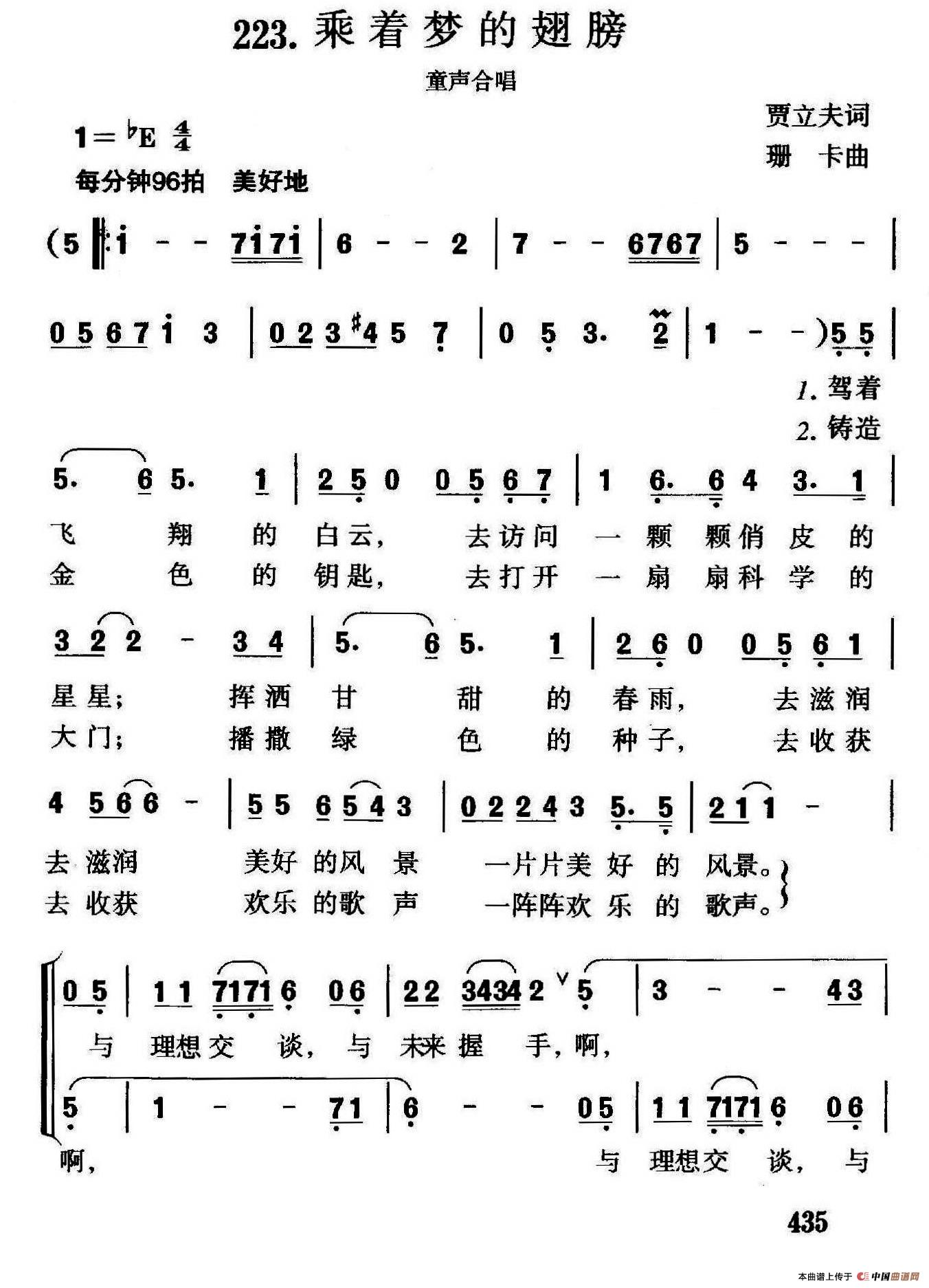 乘着梦的翅膀（合唱版）