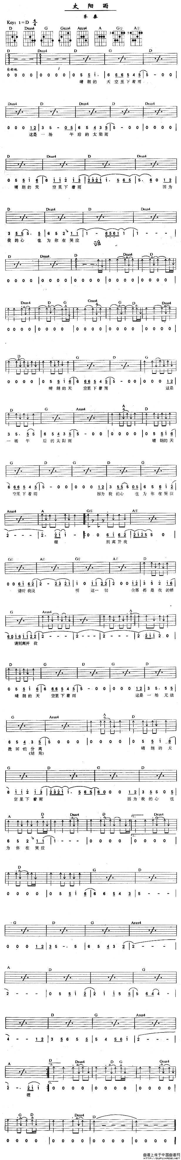 太阳雨