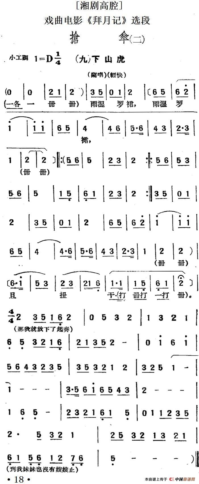 [湘剧高腔]抢伞（二）·（九）下山虎（戏曲电影