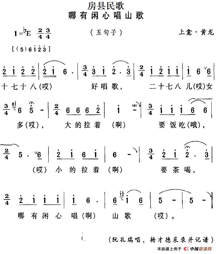 房县民歌：哪有闲心唱山歌