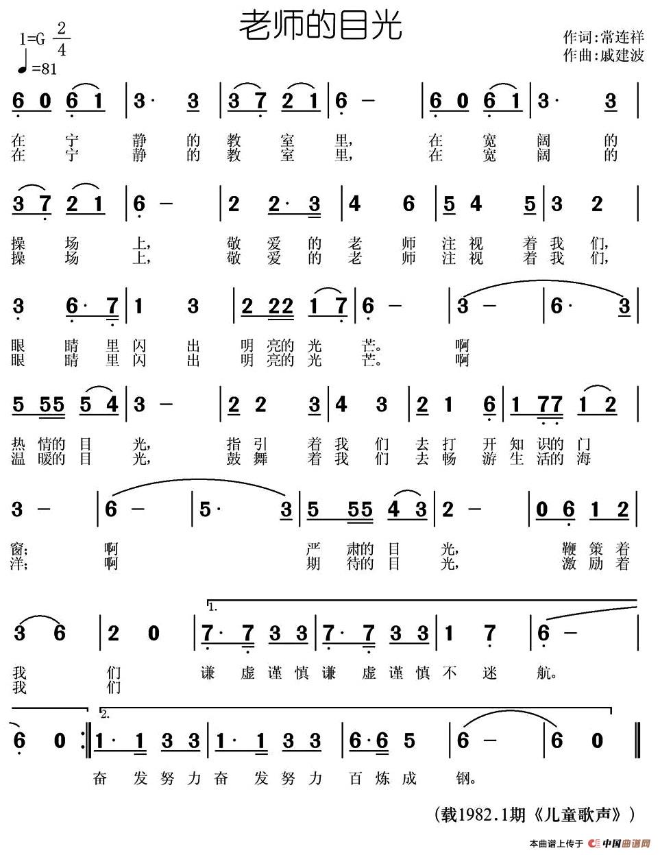 老师的目光（常连祥词 戚建波曲）