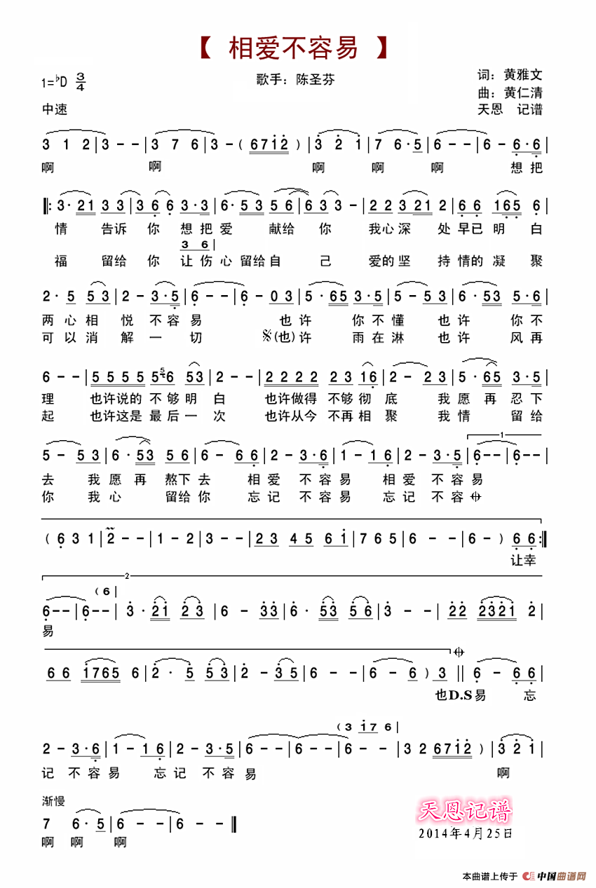 相爱不容易