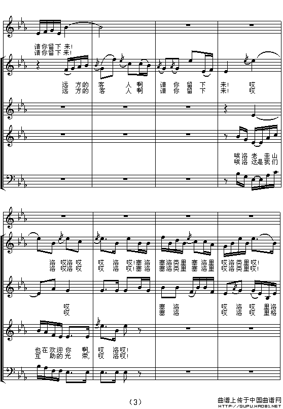 远方的客人请你留下（独唱及混声四部合唱、五线谱）合唱谱