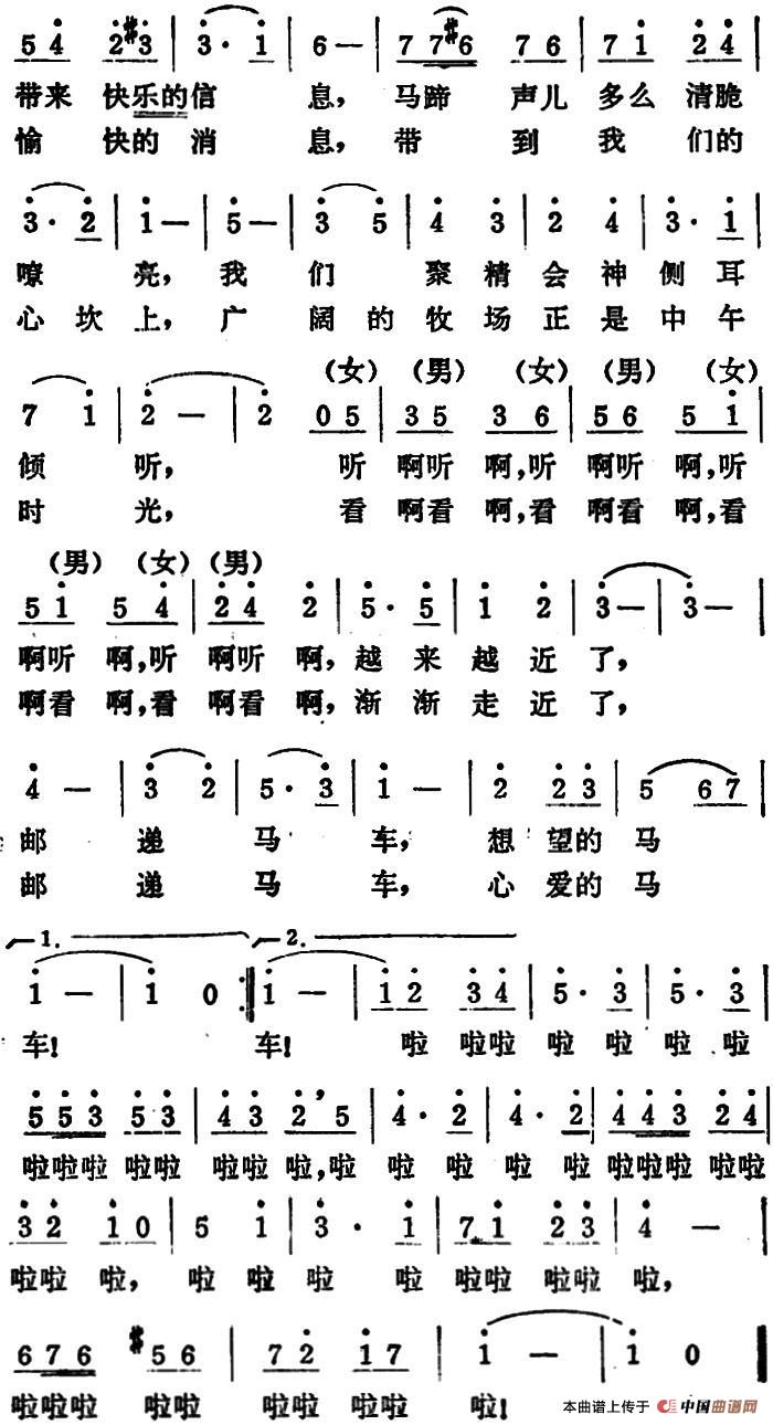 [日]邮递马车（陈永连译配版）