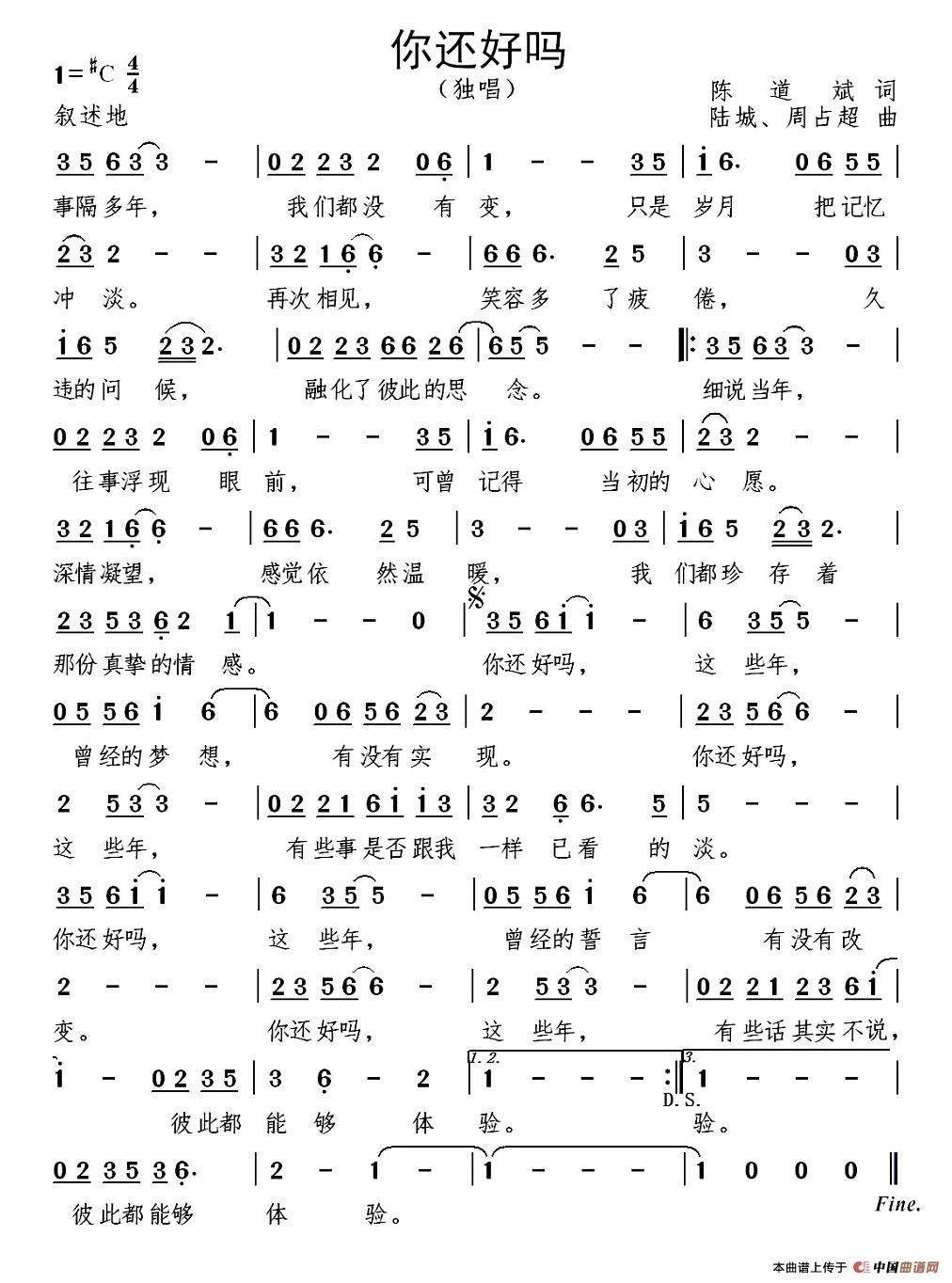 你还好吗（陈道斌词 陆城 周占超曲）