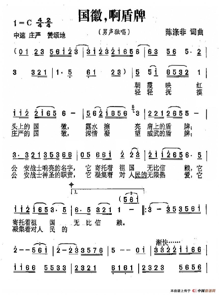 国徽，啊盾牌（又名：国徽啊盾牌）
