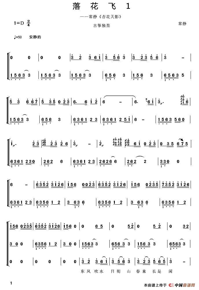 落花飞