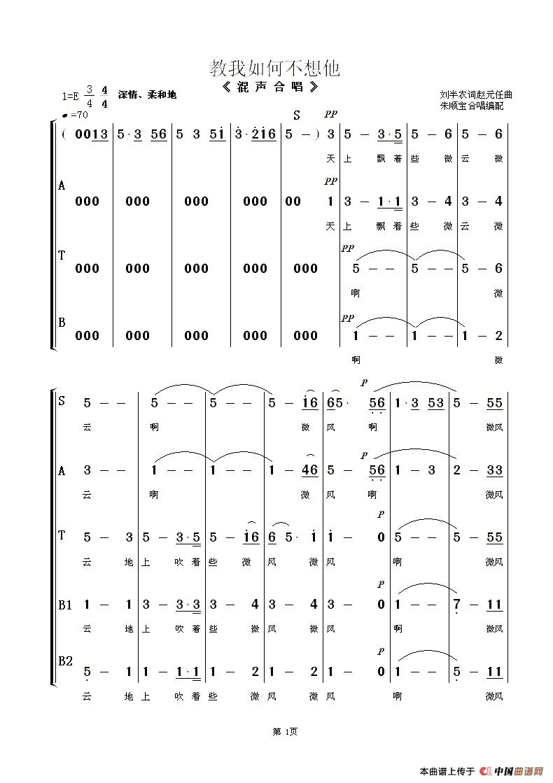 教我如何不想他（混声合唱）