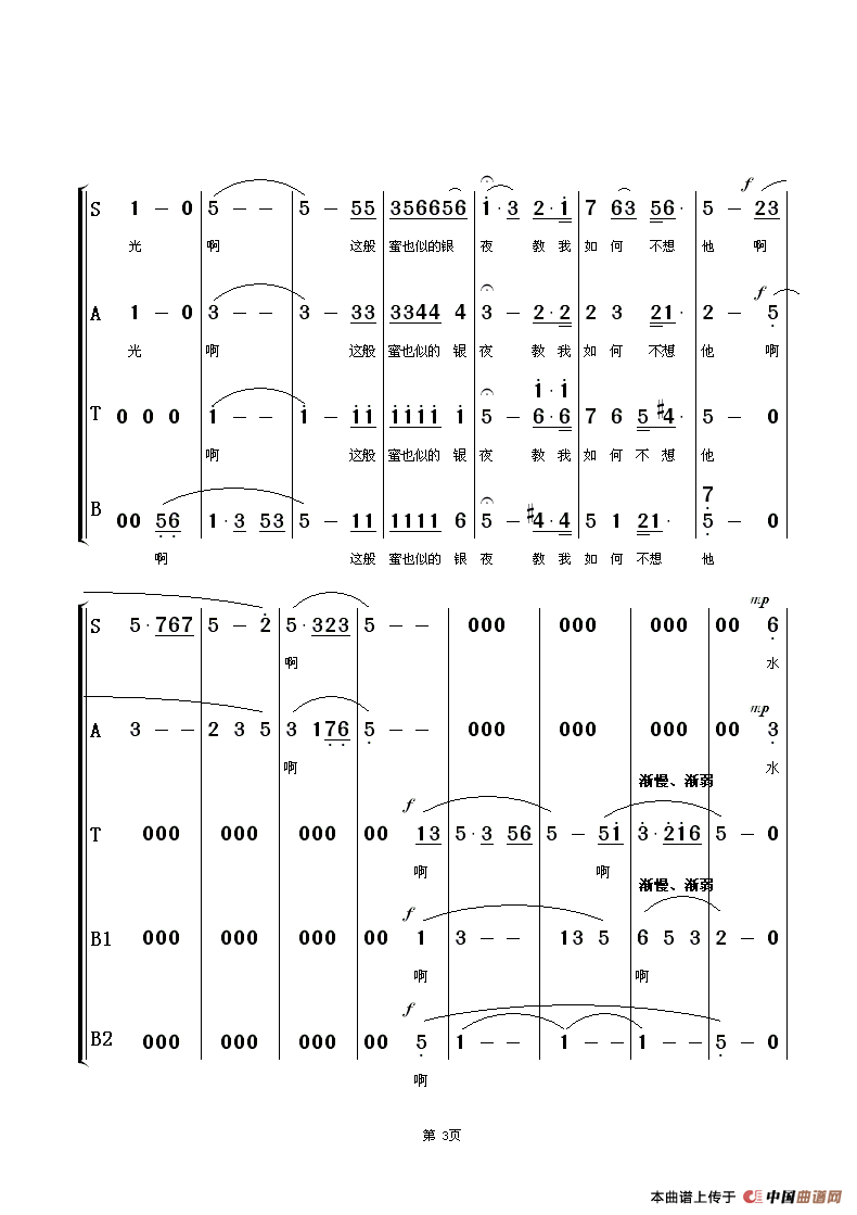 教我如何不想他（混声合唱）