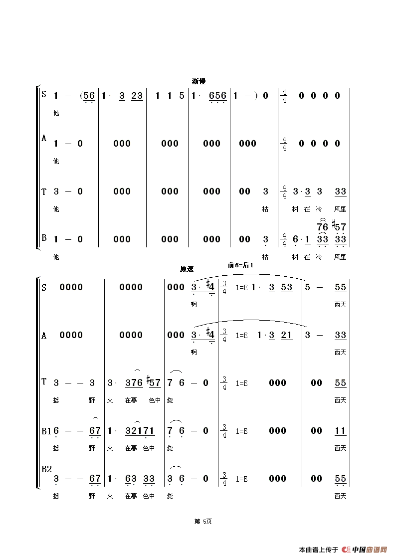 教我如何不想他（混声合唱）