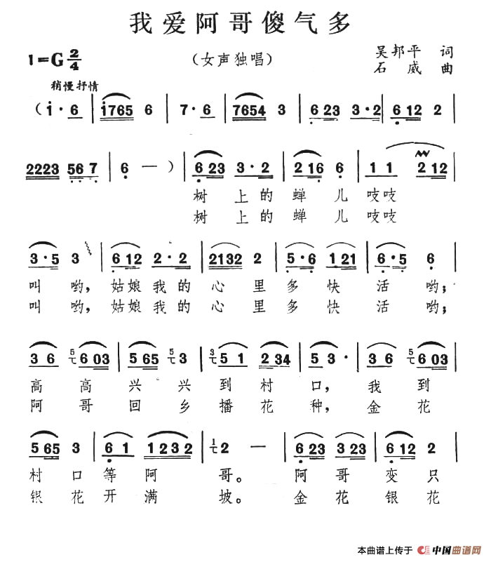 我爱阿哥傻气多