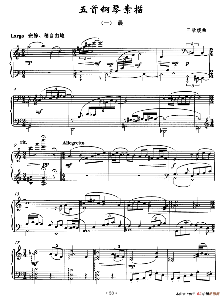 五首钢琴素描（一）晨