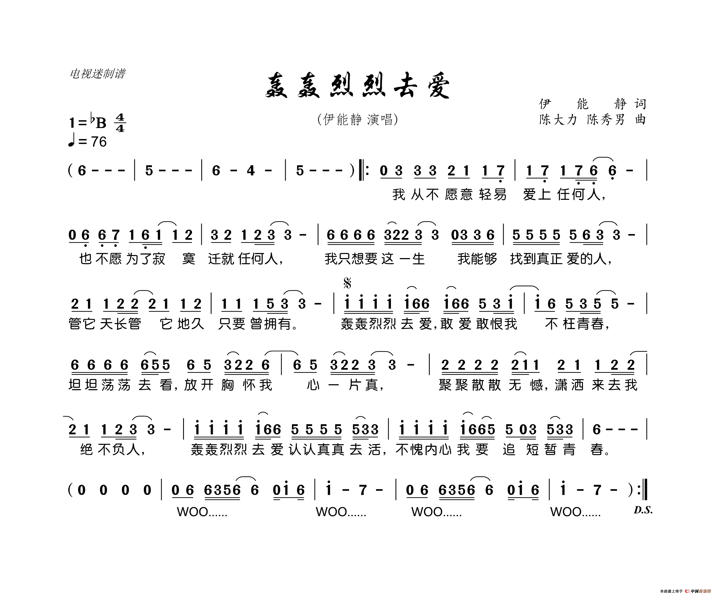 轰轰烈烈去爱