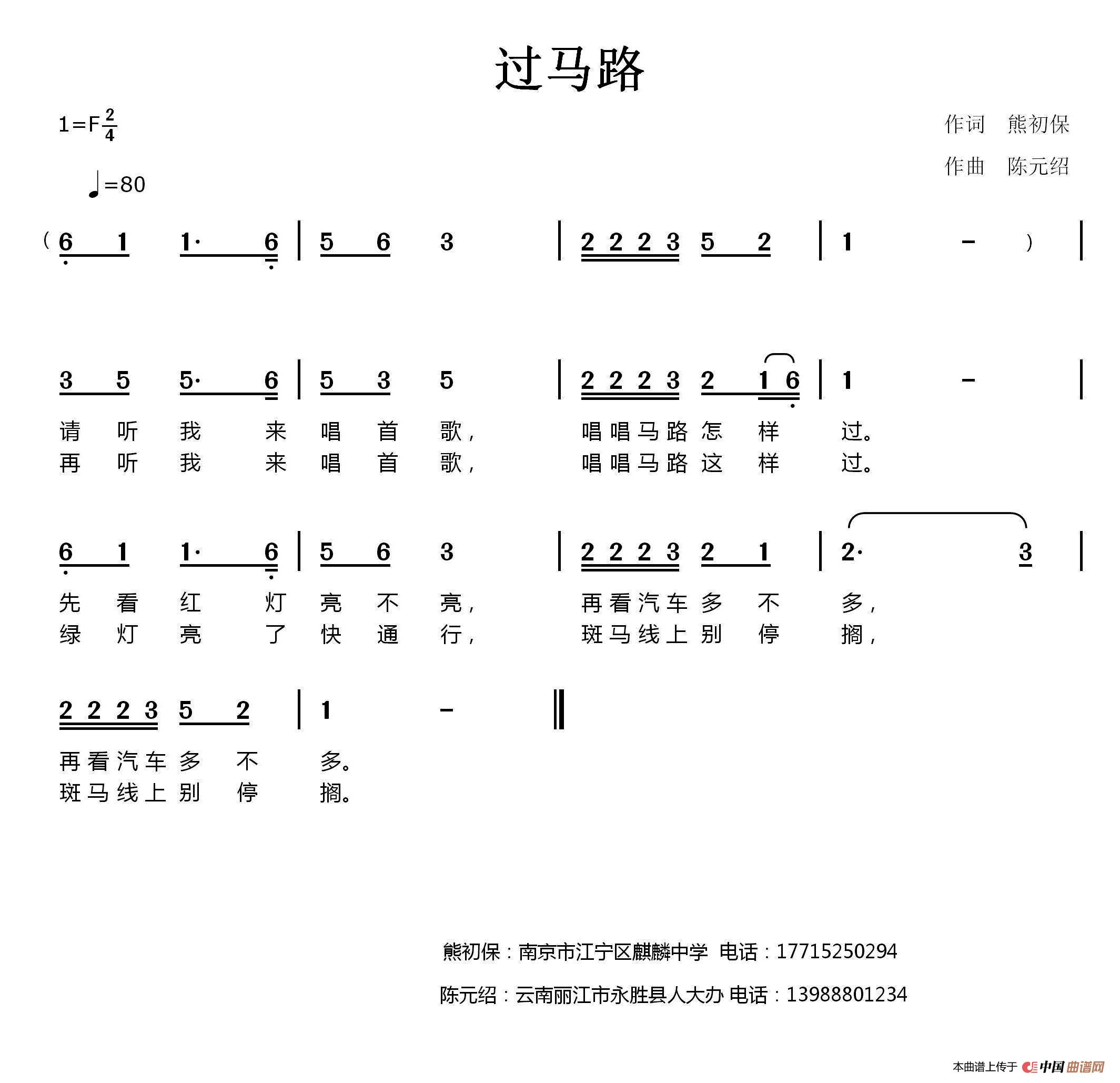 过马路（熊初保词 陈元绍曲）