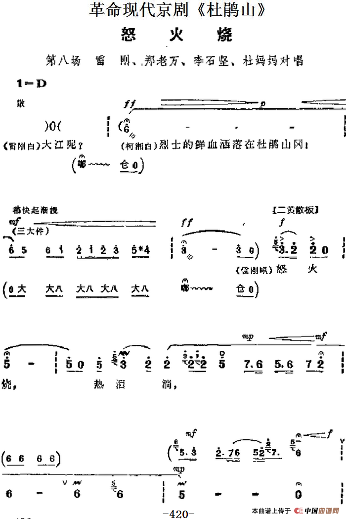 革命现代京剧《杜鹃山》主要唱段：怒火烧（第