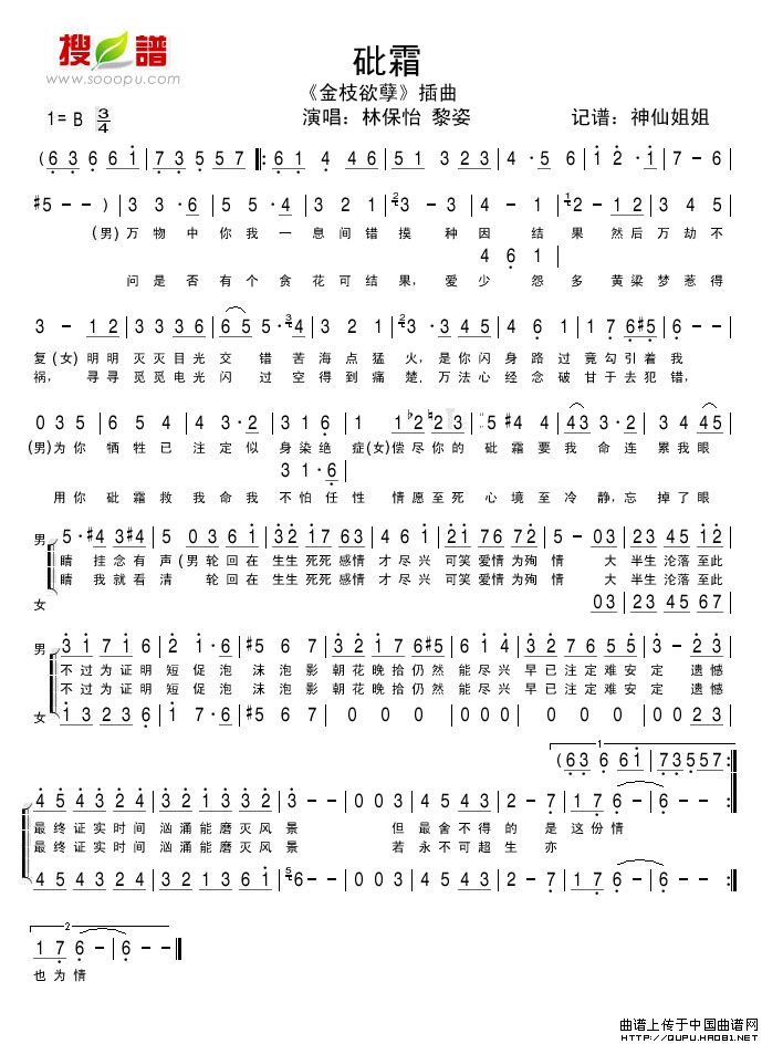 砒霜（电视剧《金枝玉孽》插曲）