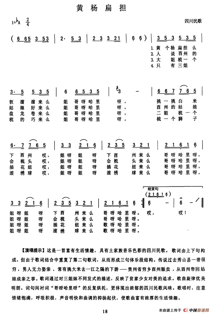 黄杨扁担（四川民歌）