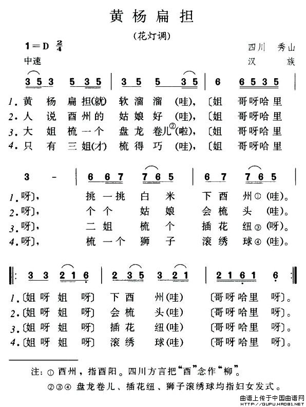 黄杨扁担（四川民歌）