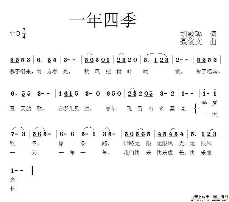 一年四季（胡敦骅词 聂俊文曲）