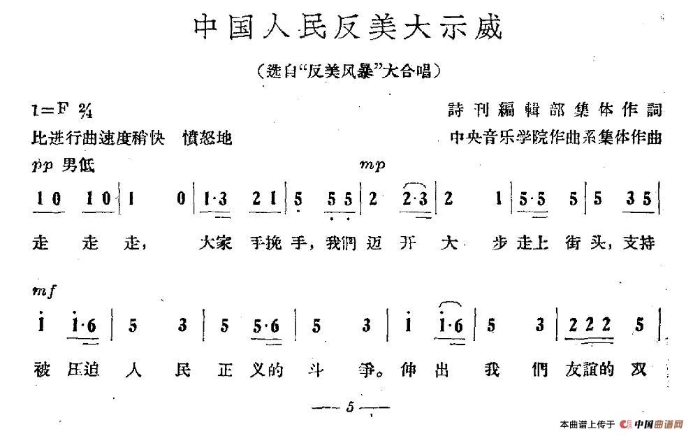 中国人民反美大示威