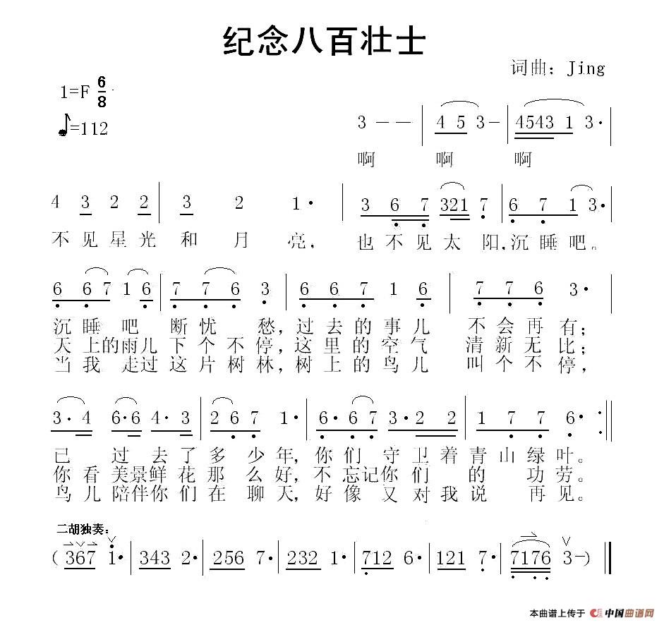 纪念八百壮士