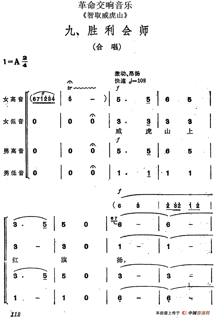 革命交响音乐《智取威虎山》：九、胜利会师