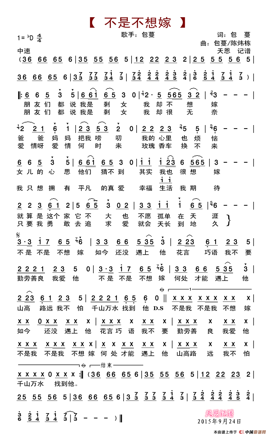 不是不想嫁（包蔓演唱版）