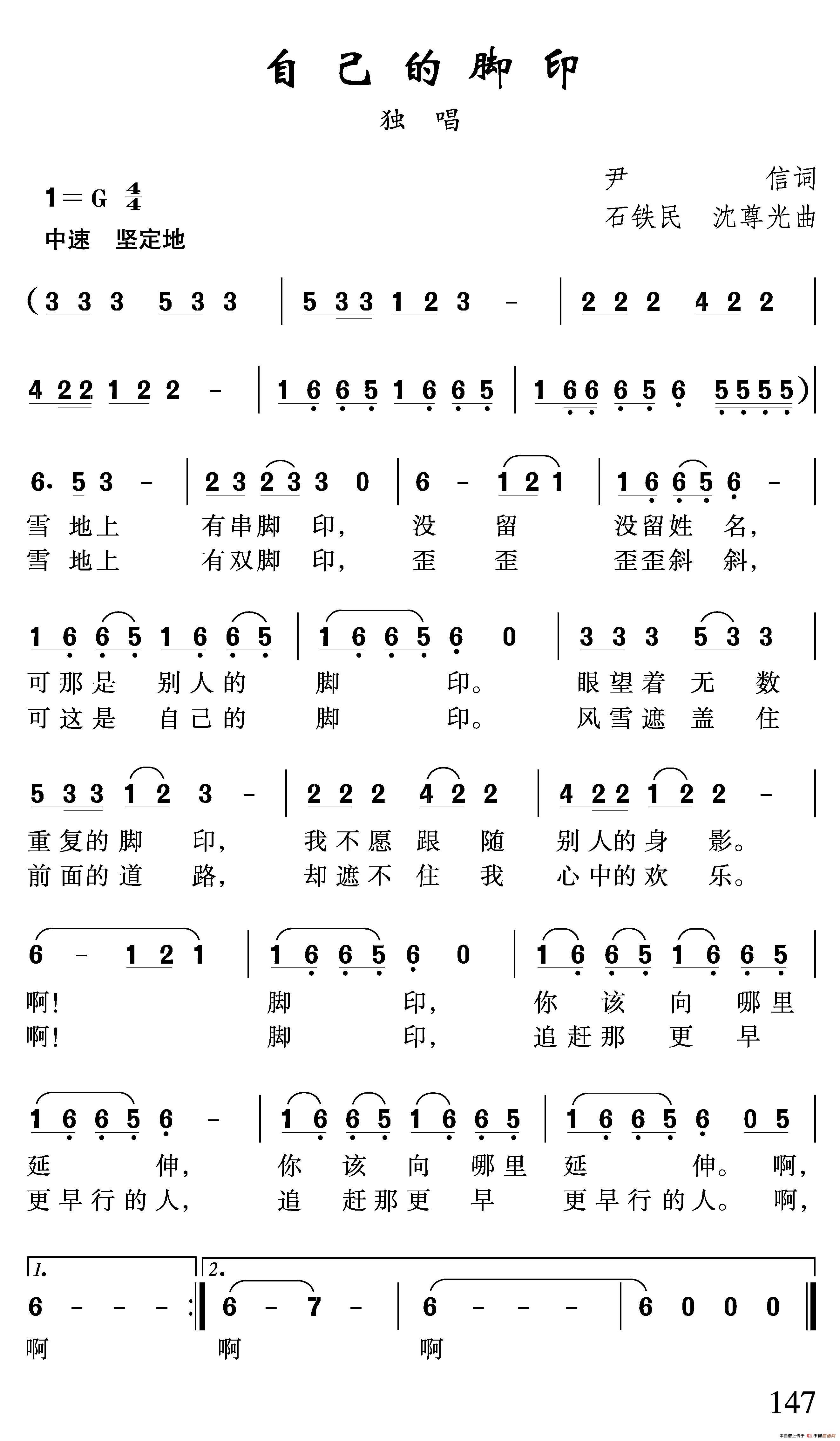 自己的脚印
