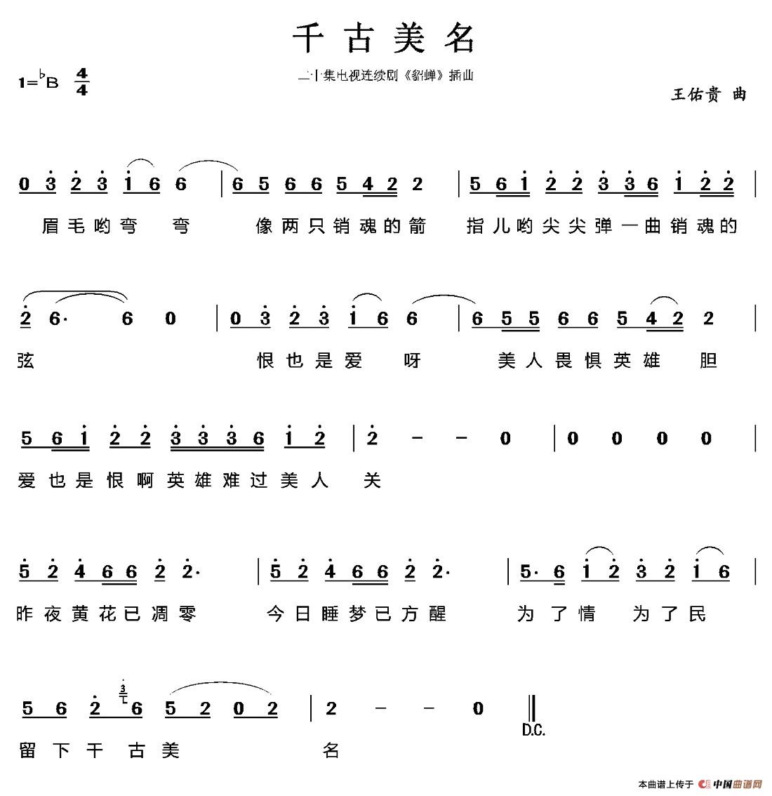 千古美名（电视剧《貂蝉》插曲）