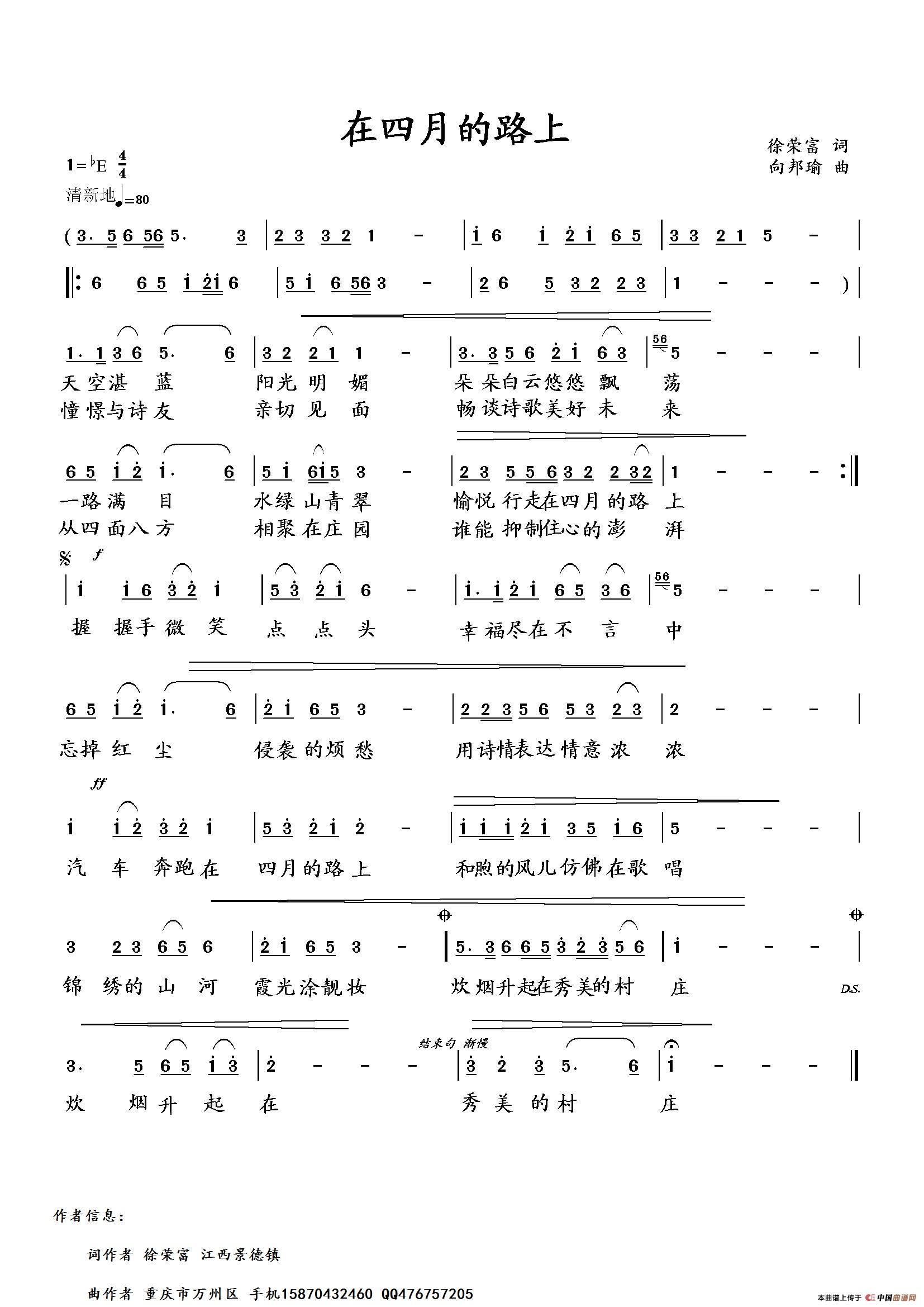 在四月的路上