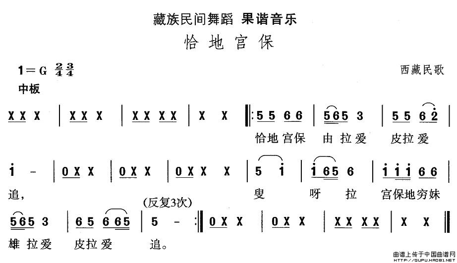 中国民族民间舞曲选（七)藏族舞蹈：果谐-恰地宫